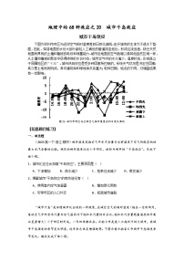 2025届高考地理二轮专题复习 地理中的68种效应之20  城市干岛效应  学案