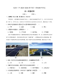 安徽省芜湖市第一中学2024-2025学年高一上学期期中考试地理试题