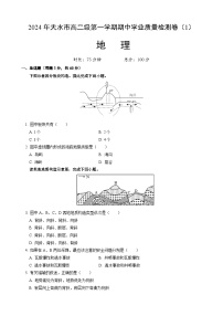 甘肃省天水市部分学校2024-2025学年高二上学期期中联考地理试题