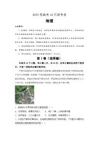 湖南省名校2024-2025学年高三上学期10月联考地理试题（Word版附解析）