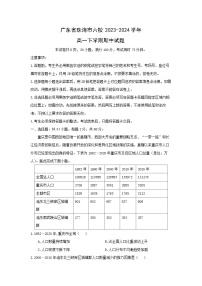 广东省珠海市六校2023-2024学年高一下学期期中地理试卷(解析版)