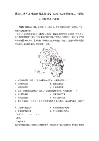 黑龙江省齐齐哈尔市普高联谊校2023-2024学年高二下学期4月期中地理试卷(解析版)