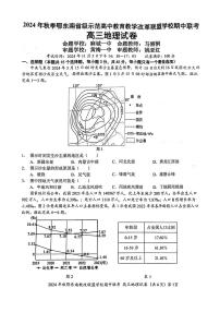 2025届湖北省鄂东南示范高中高三上学期期中联考地理试题