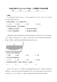 河南省实验中学2023-2024学年高二上学期期中考试地理试题及答案