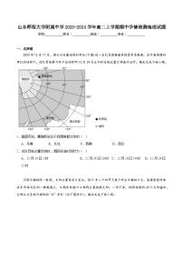 山东师大附中2023-2024学年高二上学期期中考试地理试题及答案