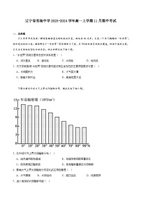 辽宁省实验中学2023-2024学年高一上学期11月期中考试地理试题及答案