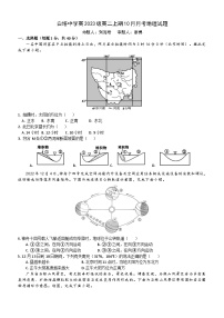 四川省南充市白塔中学2024-2025学年高二上学期10月月考地理试题