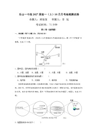 四川省乐山市市中区乐山第一中学校2024-2025学年高一上学期10月月考地理试题