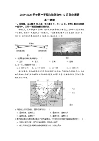 2025南京六校联合体高三上学期10月联合调研试题地理含答案