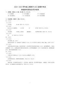 四川省成都蓉城联盟2024-2025学年高二上学期期中考试地理试题