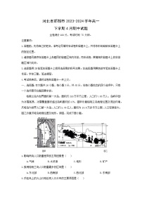 河北省邯郸市2023-2024学年高一下学期4月期中地理试卷(解析版)