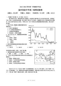 广东省深圳市盐田高级中学2024-2025学年高二上学期11月期中考试地理试题