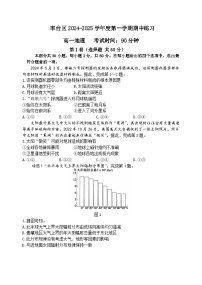 北京市丰台区2024-2025学年高一上学期11月期中地理试题