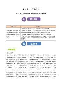 人教版 (2019)选择性必修1 自然地理基础第三节 气压带和风带对气候的影响习题