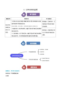 人教版 (2019)选择性必修2 区域发展第一章 区域与区域发展第一节 多种多样的区域课时训练