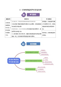高中地理人教版 (2019)选择性必修2 区域发展第三节 资源枯竭型城市的转型发展课后作业题