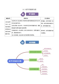 人教版 (2019)选择性必修2 区域发展第一节 城市的辐射功能同步达标检测题