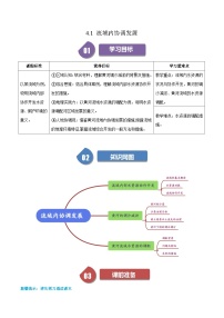 人教版 (2019)选择性必修2 区域发展第一节 流域内协调发展同步训练题