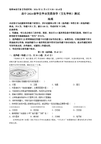 四川省绵阳市2024-2025学年高一上学期11月期中地理试题(无答案)