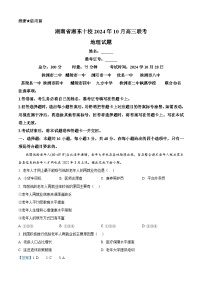 2025湖南省湘东十校高三上学期10月联考地理试题含解析