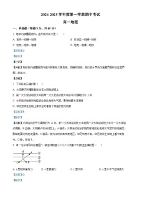 吉林省友好学校2024-2025学年高一上学期10月期中联考地理试卷（Word版附解析）