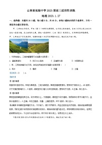 山东省实验中学2023届高三上学期开学考试地理试卷（Word版附解析）