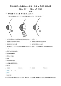 四川省德阳中学2024-2025学年高一上学期10月月考地理试卷（Word版附解析）