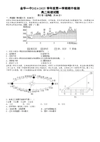 浙江省金华市第一中学2024-2025学年高二上学期期中考试地理试卷（Word版附解析）