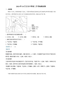 浙江省金华市义乌中学2024-2025学年高二上学期10月月考地理试卷（Word版附解析）