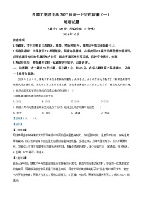 重庆市西南大学附属中学2024-2025学年高一上学期定时检测（一）（10月）地理试卷（Word版附解析）