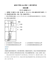 四川省内江市威远中学2024-2025学年高二上学期期中考试地理试卷（Word版附解析）