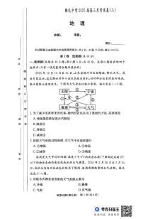 湖南省长沙市雅礼中学2024-2025学年高三上学期月考（三）地理试题