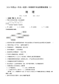 甘肃省天水市武山县第一高级中学2024-2025学年高一上学期11月期中地理试题