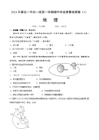 甘肃省天水市秦安县第一中学2024-2025学年高一上学期期中地理试题