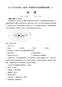 甘肃省天水市第一中学2024-2025学年高一上学期11月期中地理试题