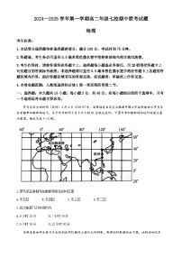 陕西省榆林市七校2024-2025学年高二上学期11月期中联考地理试题