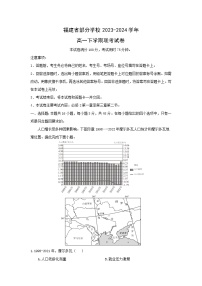 福建省部分学校2023-2024学年高一下学期联考月考地理试卷(解析版)