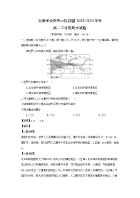安徽省合肥市六校联盟2023-2024学年高一下学期期中地理试卷(解析版)