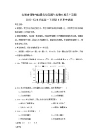 安徽省铜陵市皖豫名校联盟与安徽卓越县中联盟2023-2024学年高一下学期4月期中地理试卷(解析版)