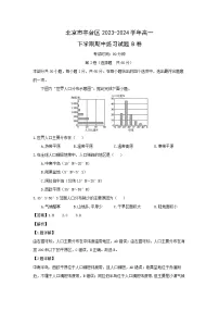 北京市丰台区2023-2024学年高一下学期期中练习B卷地理试卷(解析版)