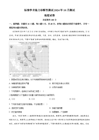 中学生标准学术能力诊断性测试2024-2025学年高三上学期10月月考地理试卷（Word版附答案）