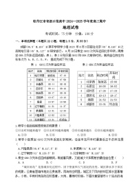 黑龙江省牡丹江市省级示范高中2024-2025学年高三上学期期中考试地理试卷（Word版附答案）