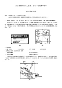 江西省赣州市十八县（市、区）二十四校2024-2025学年高三上学期期中考试地理试卷（Word版附答案）