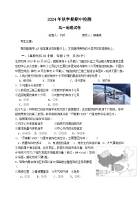 江苏省江阴长泾中学2024-2025学年高一上学期期中考试地理试题