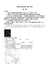 湖北省宜昌市协作体2024-2025学年高一上学期期中考试地理试题