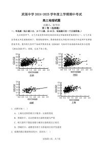 2025衡水武强中学高三上学期期中考试地理试题扫描版含解析