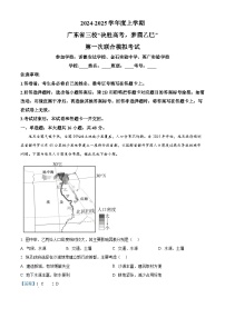 2025广东省三校“决胜高考，梦圆乙巳”高三上学期第一次联合模拟考试地理含解析