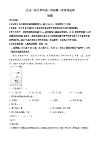 安徽省亳州市涡阳县2024-2025学年高一上学期10月月考地理试卷（Word版附解析）