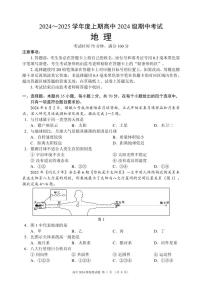 四川省成都市蓉城名校联盟2024-2025学年高一上学期期中考试地理试卷（PDF版附答案）