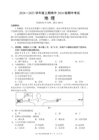 四川省成都市蓉城名校联盟2024-2025学年高一上学期期中考试地理试卷(PDF版附答案)